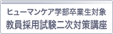 夏期 バス時刻表