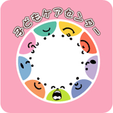 ヒューマンケア学部子どもケアセンター