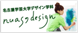 名古屋学芸大学デザイン学科