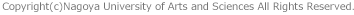 Copyright(c)Nagoya University of Arts and Sciences All Rights Reserved.